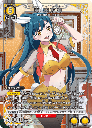 UA49BT/MSS-1-012 Higashi Marin R★