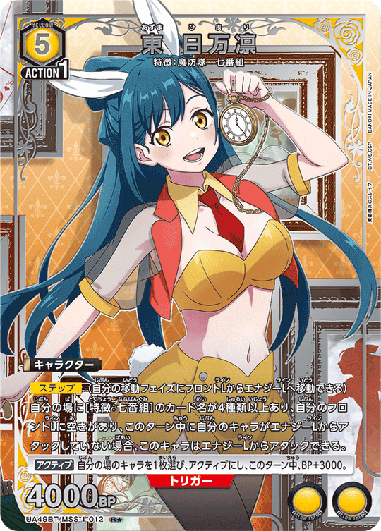 UA49BT/MSS-1-012 Higashi Marin R★