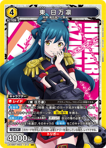 UA49BT/MSS-1-013 Higashi Himari SR