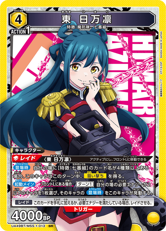 UA49BT/MSS-1-013 Higashi Himari SR