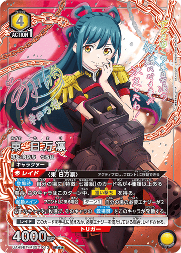 UA49BT/MSS-1-013 Higashi Himari SR★★