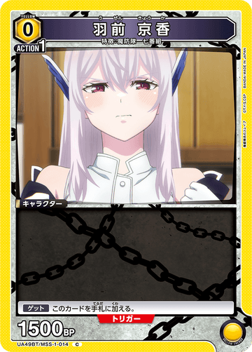 UA49BT/MSS-1-014 Kyoka Uzen C