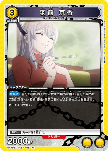 UA49BT/MSS-1-015 Kyoka Uzen C
