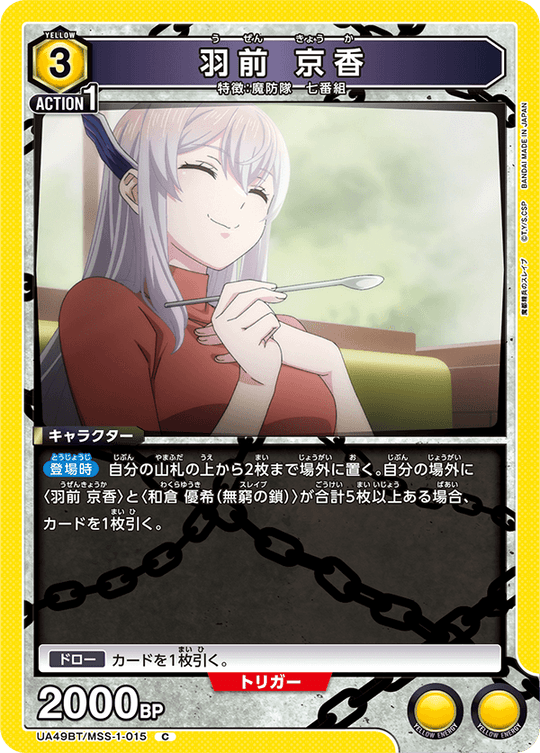 UA49BT/MSS-1-015 Kyoka Uzen C