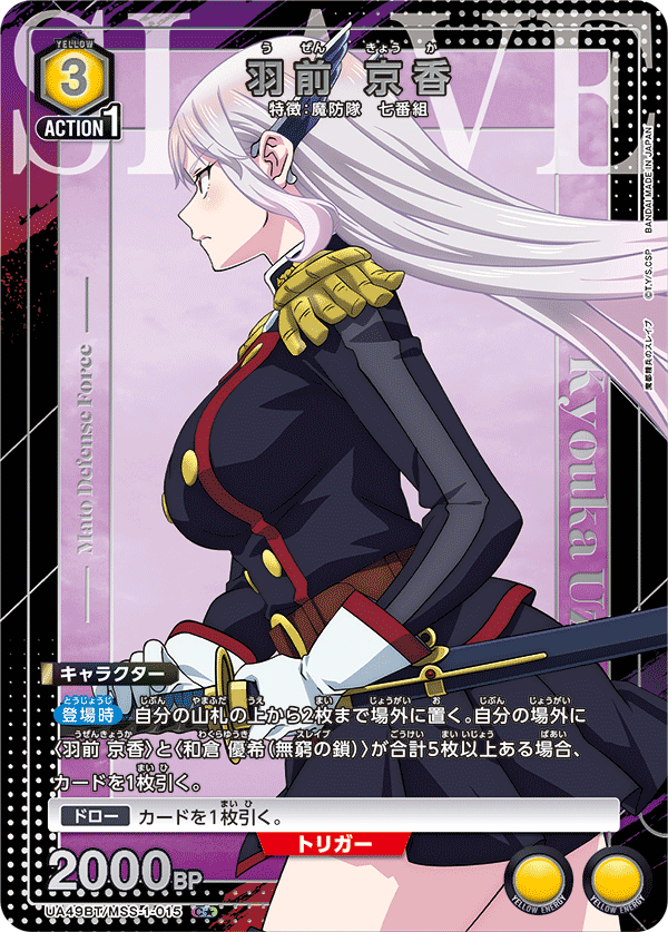 UA49BT/MSS-1-015 羽前 京香 C★
