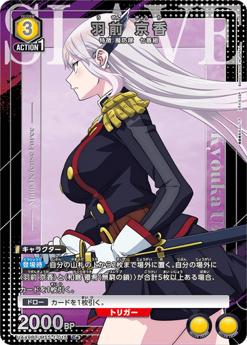 UA49BT/MSS-1-015 Kyoka Uzen C★