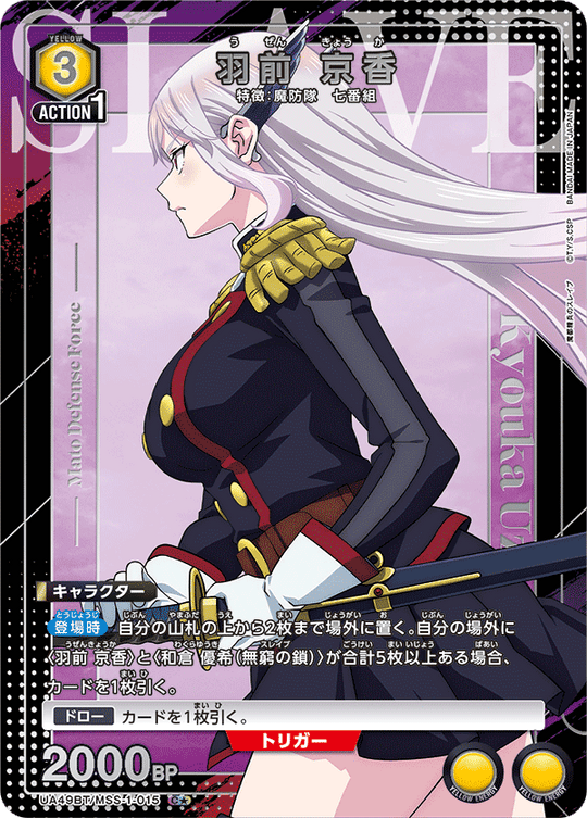 UA49BT/MSS-1-015 Kyoka Uzen C★