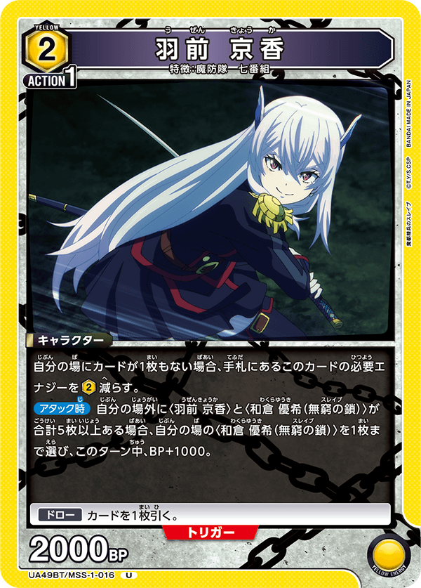 UA49BT/MSS-1-016 羽前 京香 U