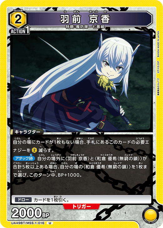 UA49BT/MSS-1-016 羽前 京香 U