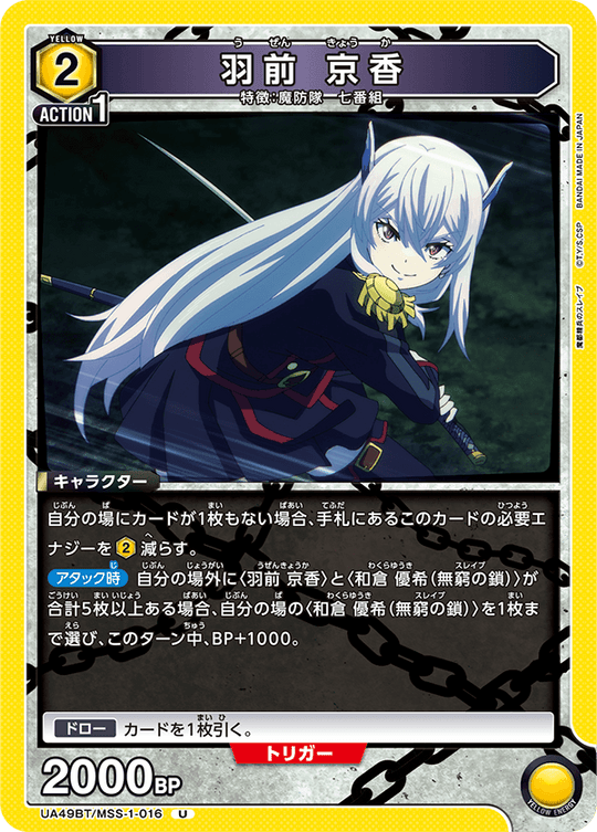 UA49BT/MSS-1-016 Kyoka Uzen U