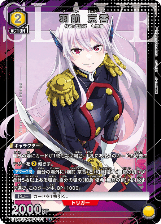 UA49BT/MSS-1-016 羽前 京香 U★