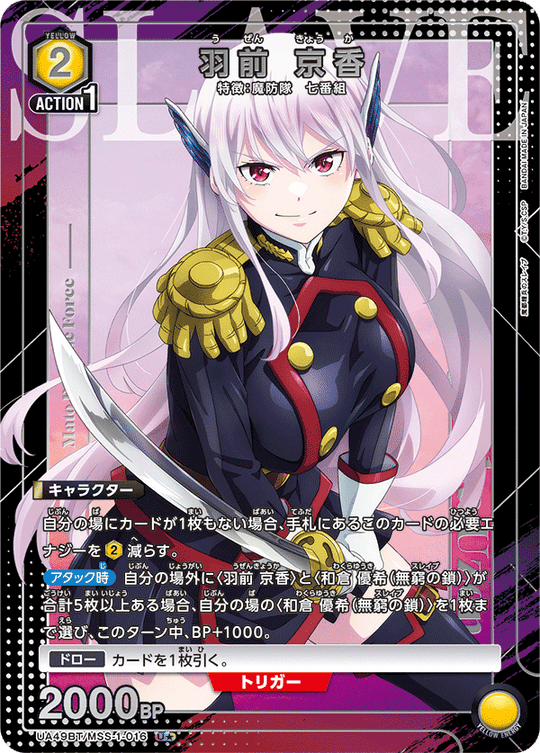 UA49BT/MSS-1-016 Uzen Kyoka U★