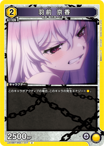 UA49BT/MSS-1-017 Uzen Kyoka U
