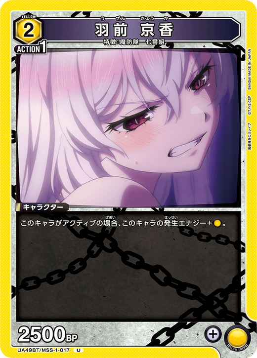 UA49BT/MSS-1-017 Uzen Kyoka U