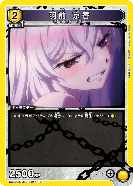 UA49BT/MSS-1-017 Uzen Kyoka U