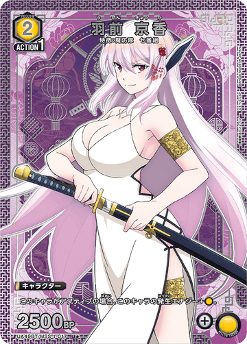 UA49BT/MSS-1-017 Uzen Kyoka U★
