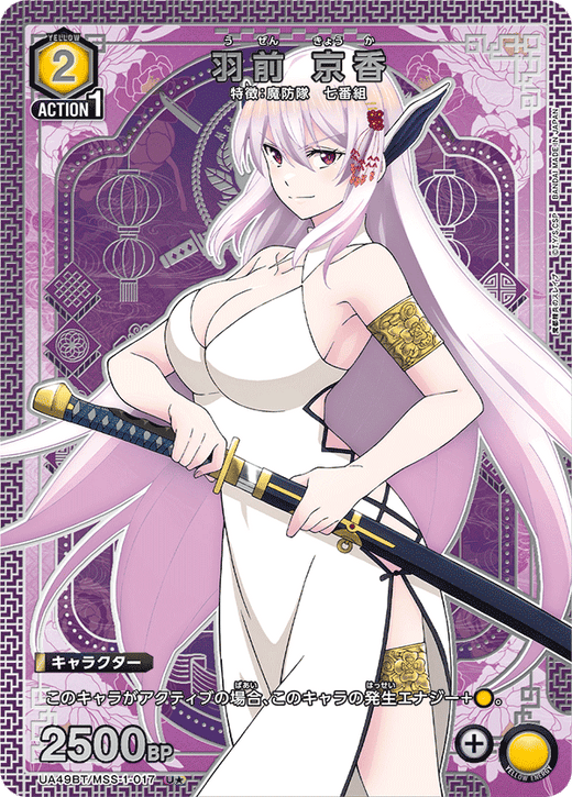 UA49BT/MSS-1-017 Uzen Kyoka U★