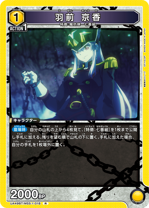 UA49BT/MSS-1-018 羽前 京香 R
