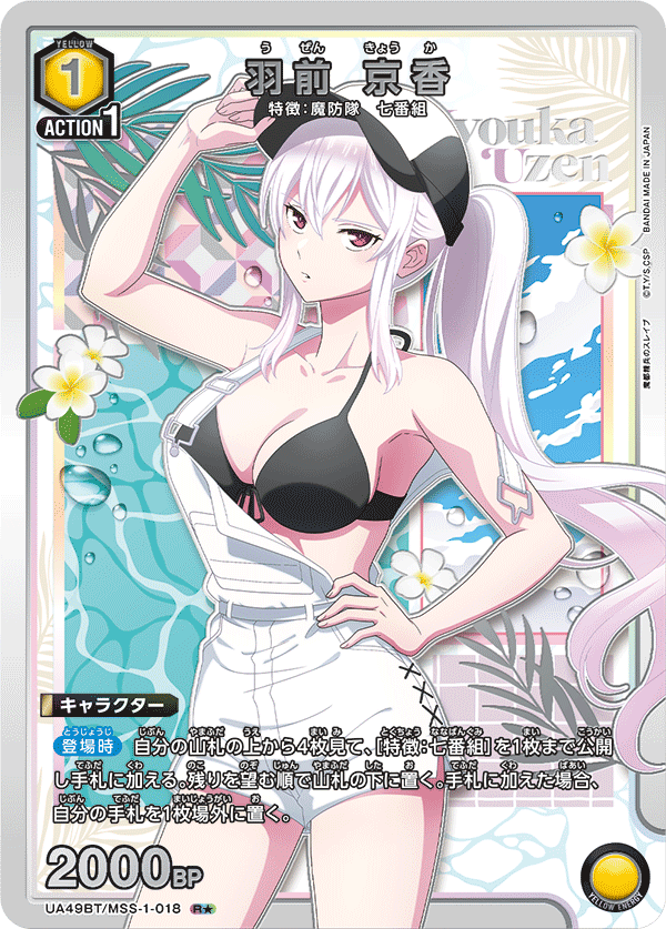 UA49BT/MSS-1-018 羽前 京香 R★