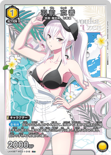 UA49BT/MSS-1-018 Kyoka Uzen R★