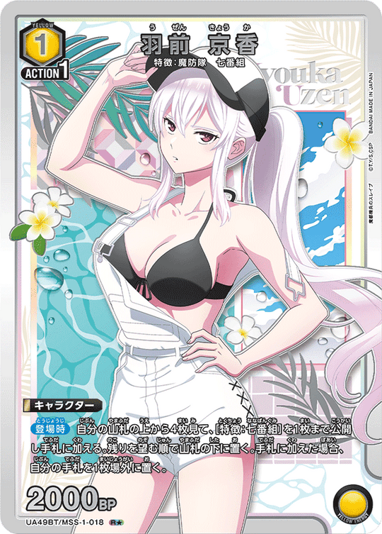 UA49BT/MSS-1-018 Kyoka Uzen R★