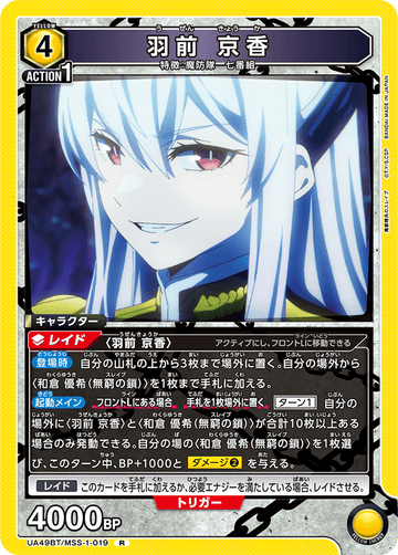 UA49BT/MSS-1-019 Kyoka Uzen R