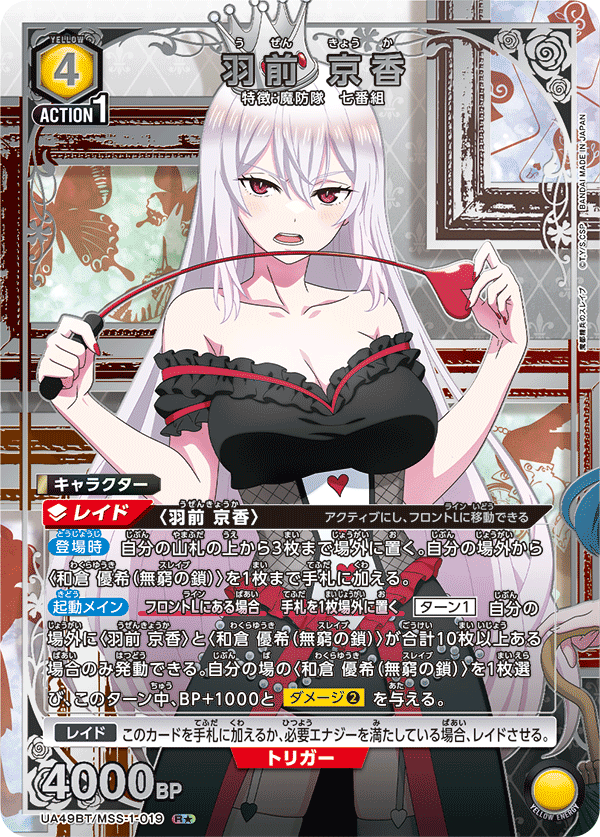 UA49BT/MSS-1-019 羽前 京香 R★