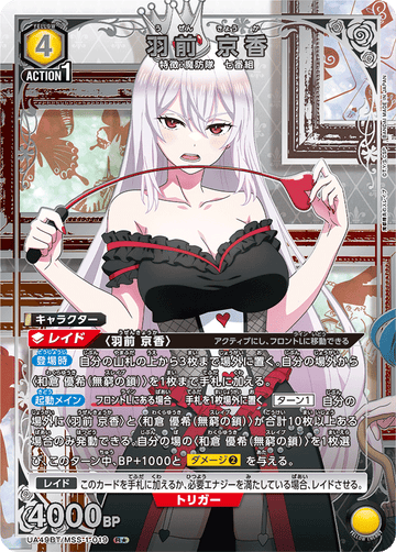 UA49BT/MSS-1-019 Uzen Kyoka R★