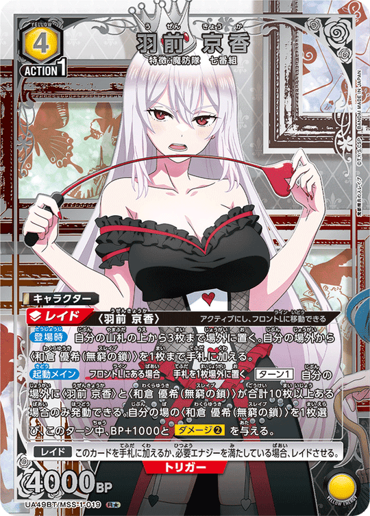 UA49BT/MSS-1-019 Uzen Kyoka R★