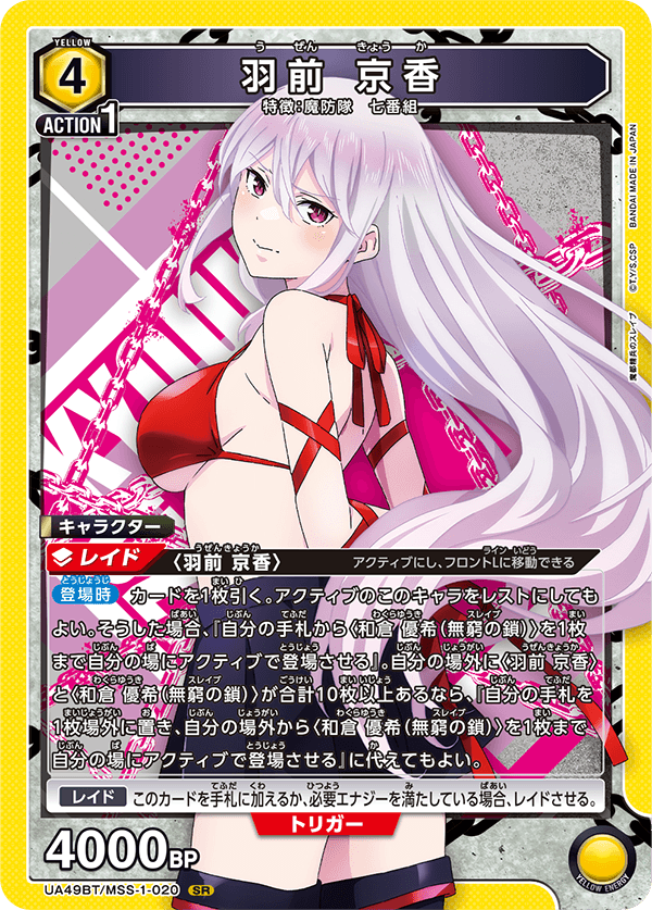 UA49BT/MSS-1-020 羽前 京香 SR