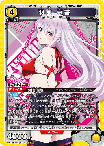 UA49BT/MSS-1-020 Uzen Kyoka SR