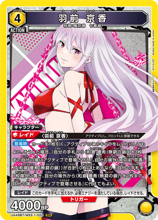 UA49BT/MSS-1-020 Uzen Kyoka SR