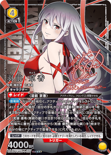 UA49BT/MSS-1-020 Kyoka Uzen SR★★★