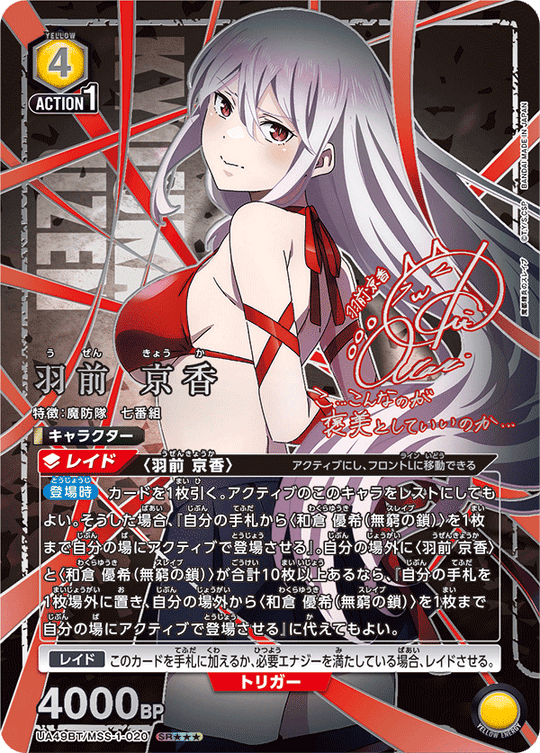 UA49BT/MSS-1-020 Kyoka Uzen SR★★★