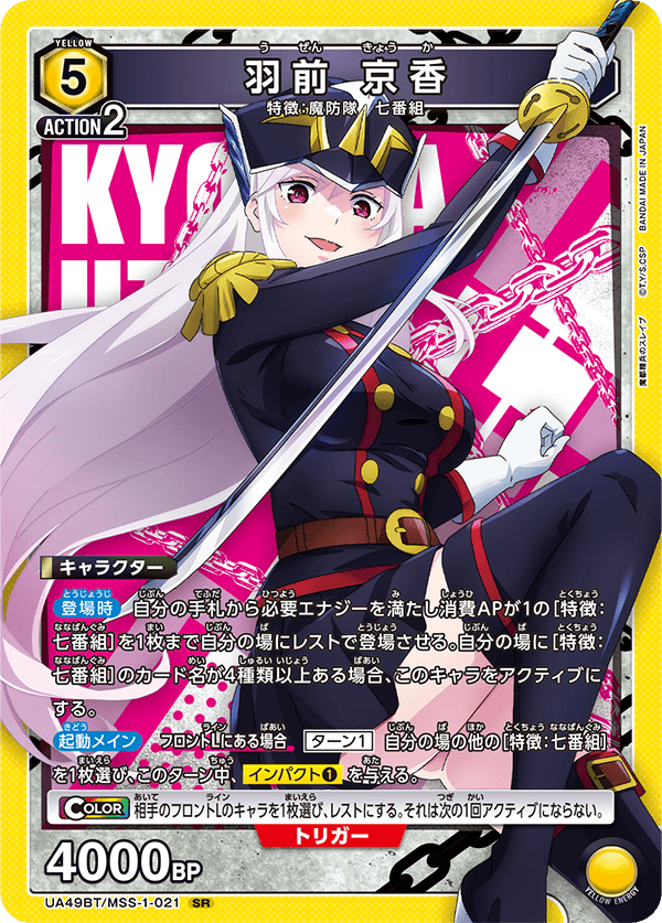 UA49BT/MSS-1-021 羽前 京香 SR