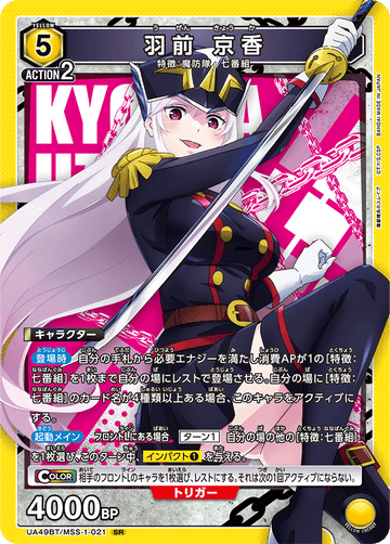 UA49BT/MSS-1-021 Kyoka Uzen SR