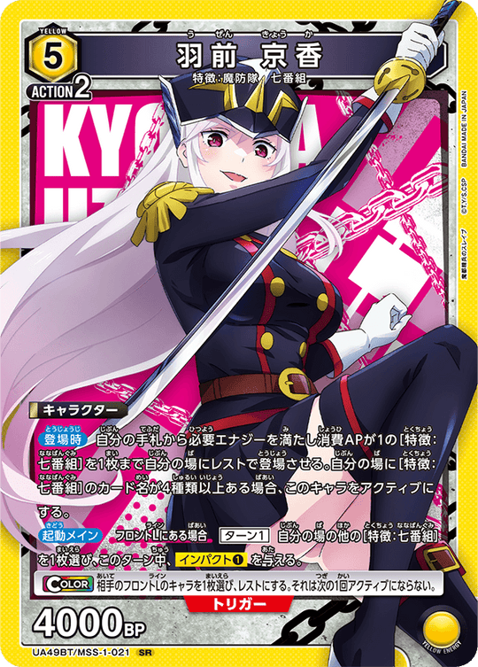 UA49BT/MSS-1-021 Kyoka Uzen SR