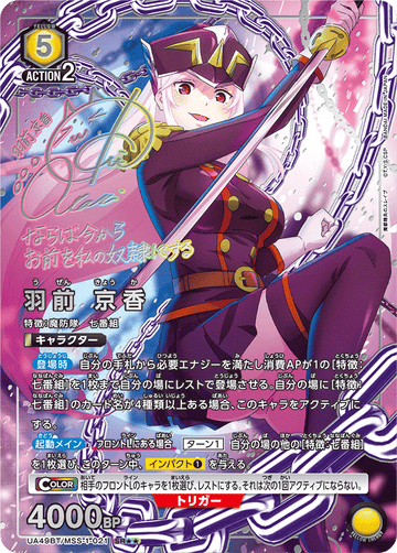 UA49BT/MSS-1-021 Kyoka Uzen SR★★