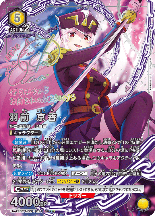 UA49BT/MSS-1-021 Kyoka Uzen SR★★