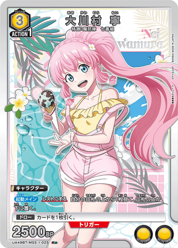 UA49BT/MSS-1-025 Ōkawa Village, Nei R★