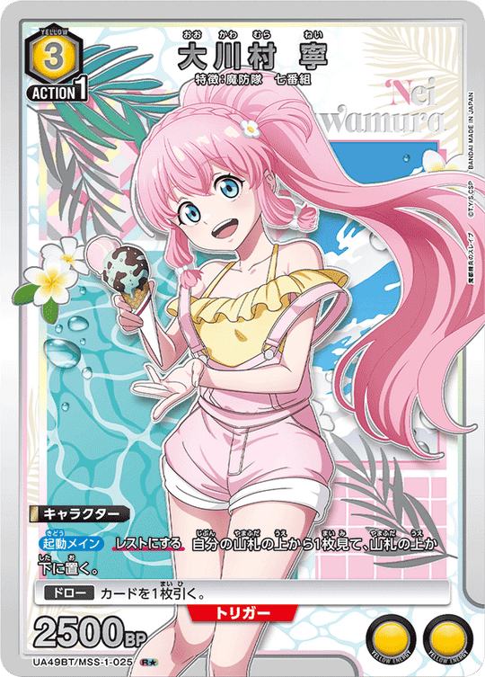 UA49BT/MSS-1-025 Ōkawa Village, Nei R★