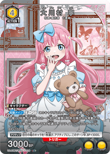 UA49BT/MSS-1-026 Ōkawa Village Nei R★