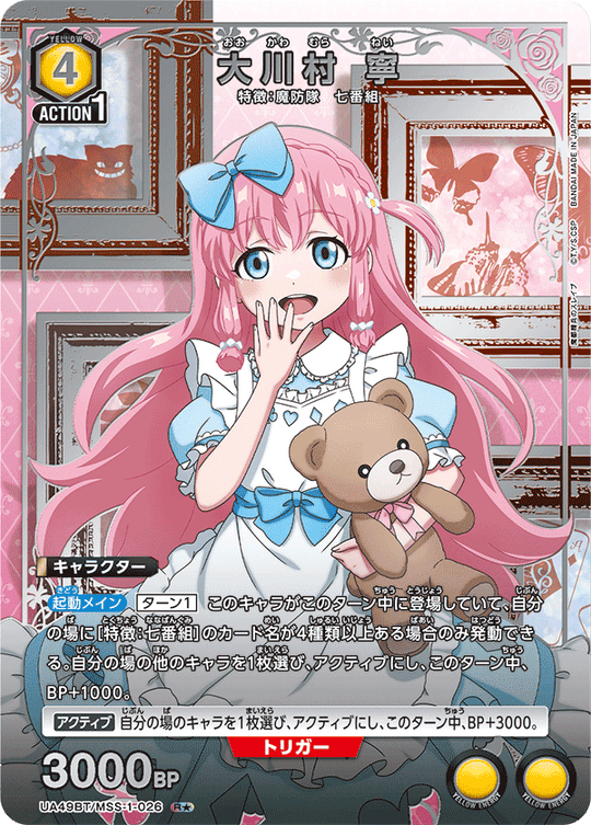 UA49BT/MSS-1-026 Ōkawa Village Nei R★