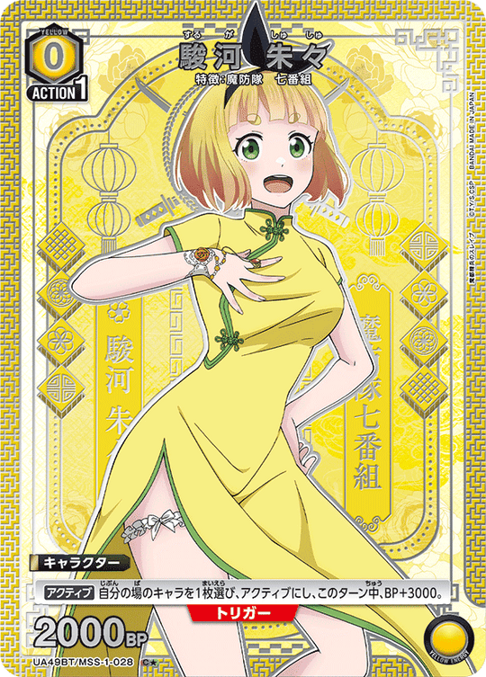 UA49BT/MSS-1-028 Suruga Shushu C★