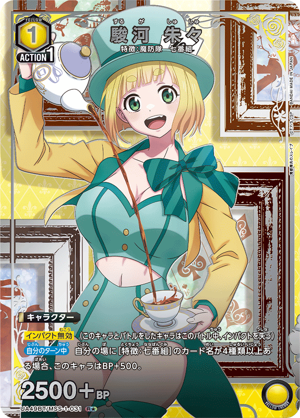 UA49BT/MSS-1-031 駿河 朱々 R★