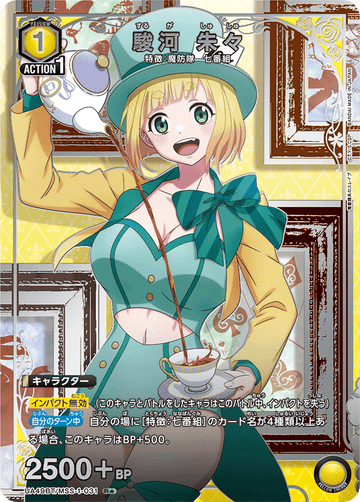 UA49BT/MSS-1-031 Suruga Shushu R★
