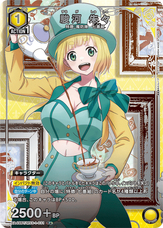 UA49BT/MSS-1-031 Suruga Shushu R★