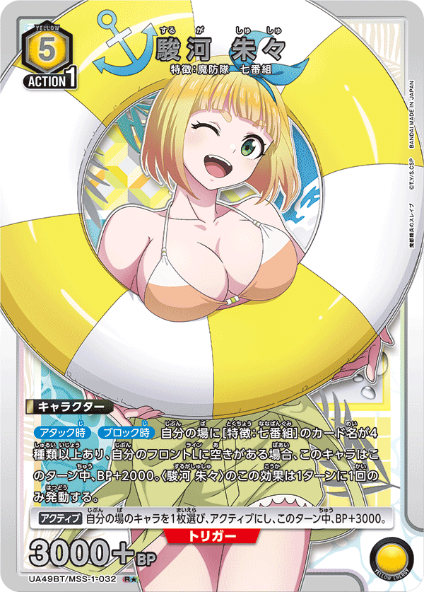 UA49BT/MSS-1-032 Suruga Shushu R★