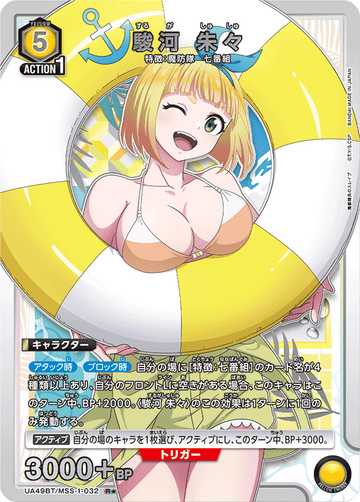 UA49BT/MSS-1-032 Suruga Shushu R★