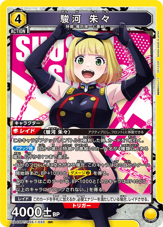 UA49BT/MSS-1-033 Suruga Shushu SR